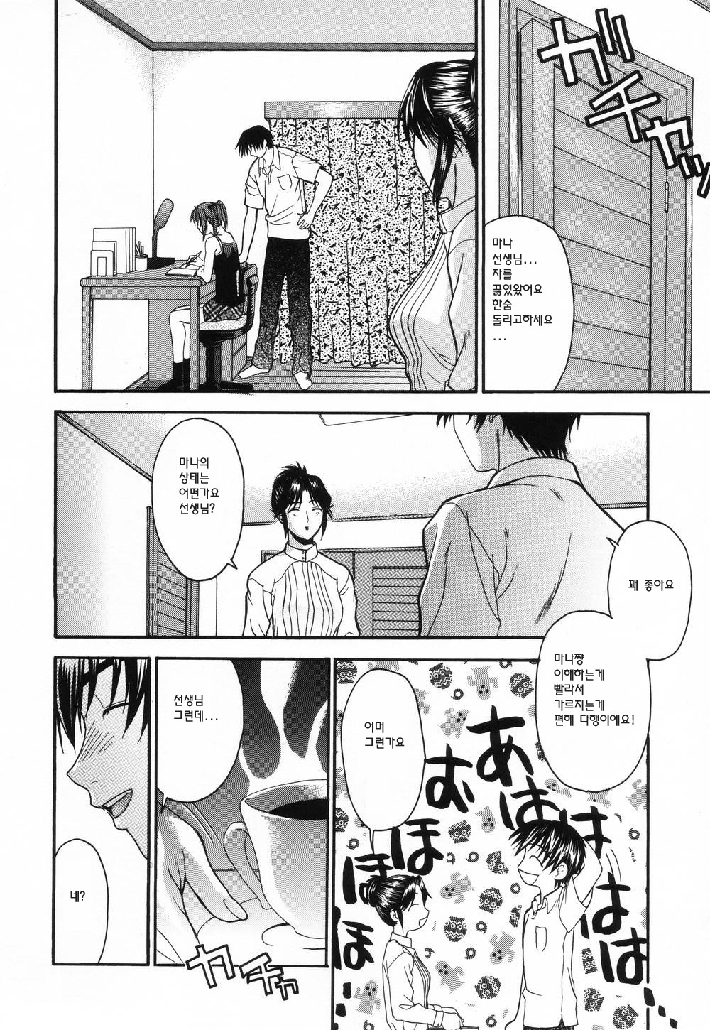 [Saegusa Kohaku] L.O.F ~Ai Fool~ [Korean] page 118 full