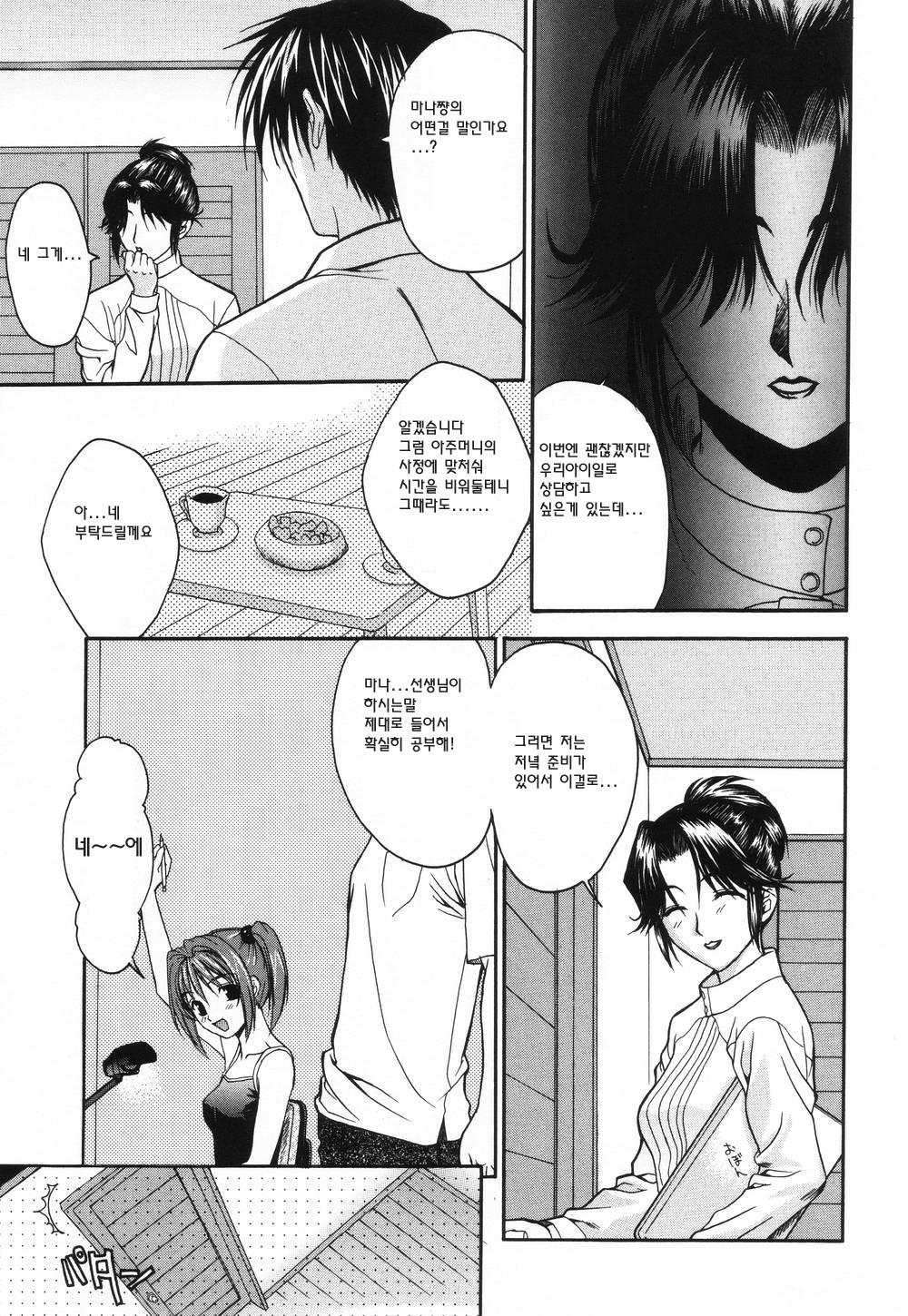 [Saegusa Kohaku] L.O.F ~Ai Fool~ [Korean] page 119 full