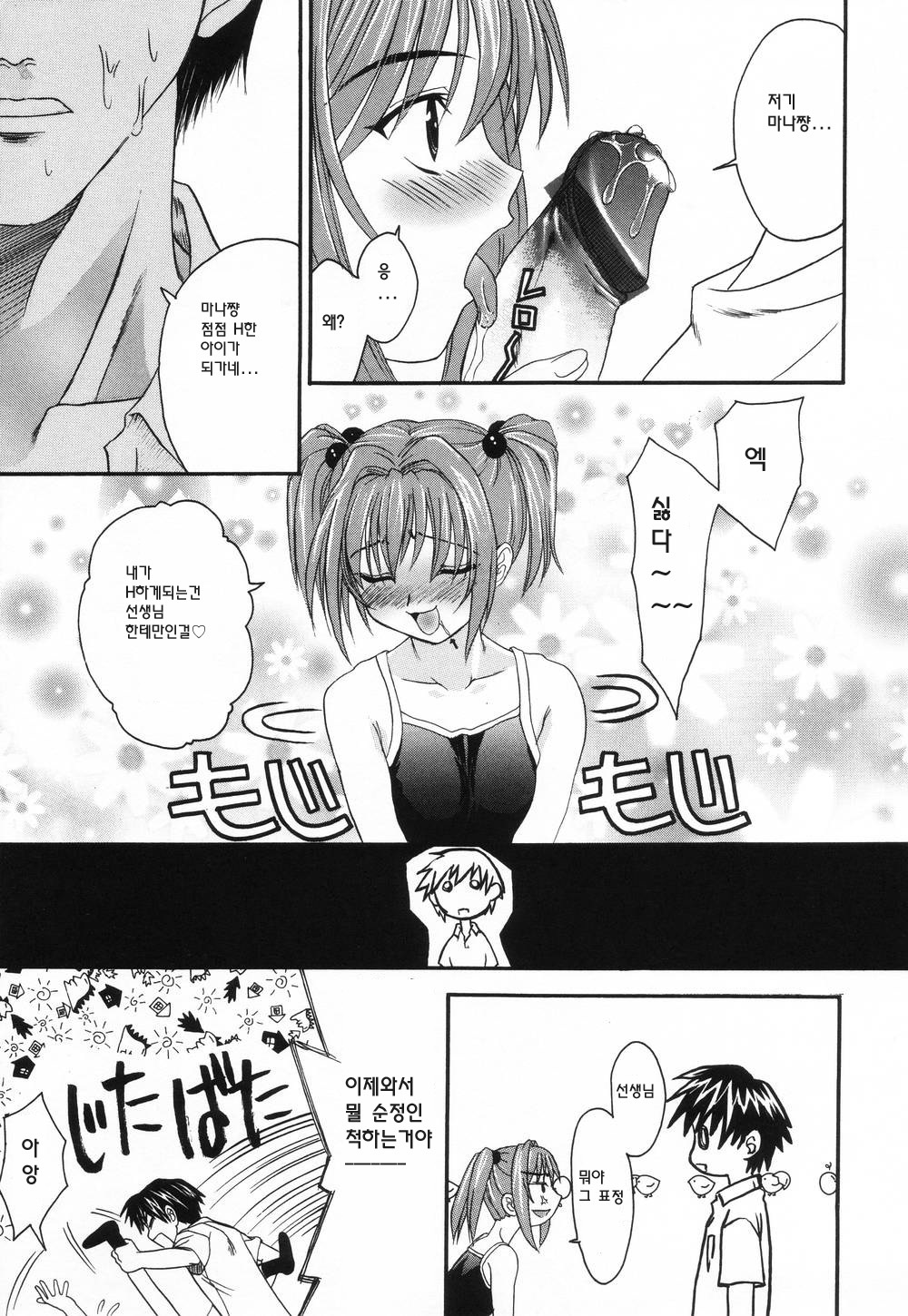 [Saegusa Kohaku] L.O.F ~Ai Fool~ [Korean] page 123 full