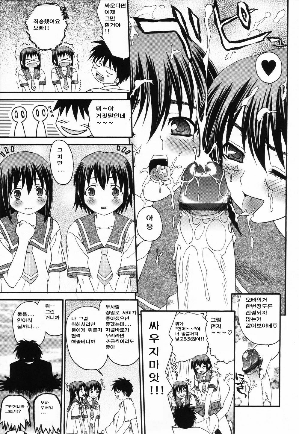 [Saegusa Kohaku] L.O.F ~Ai Fool~ [Korean] page 14 full