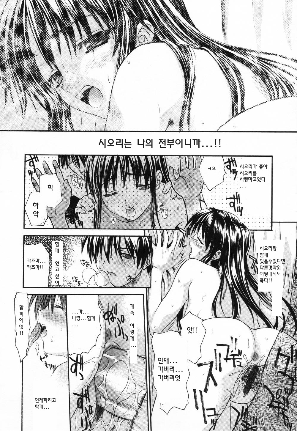 [Saegusa Kohaku] L.O.F ~Ai Fool~ [Korean] page 160 full