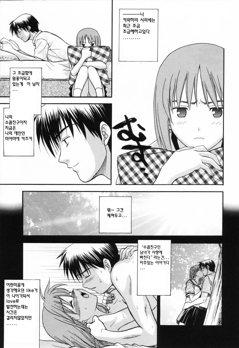 [Saegusa Kohaku] L.O.F ~Ai Fool~ [Korean] page 20 full