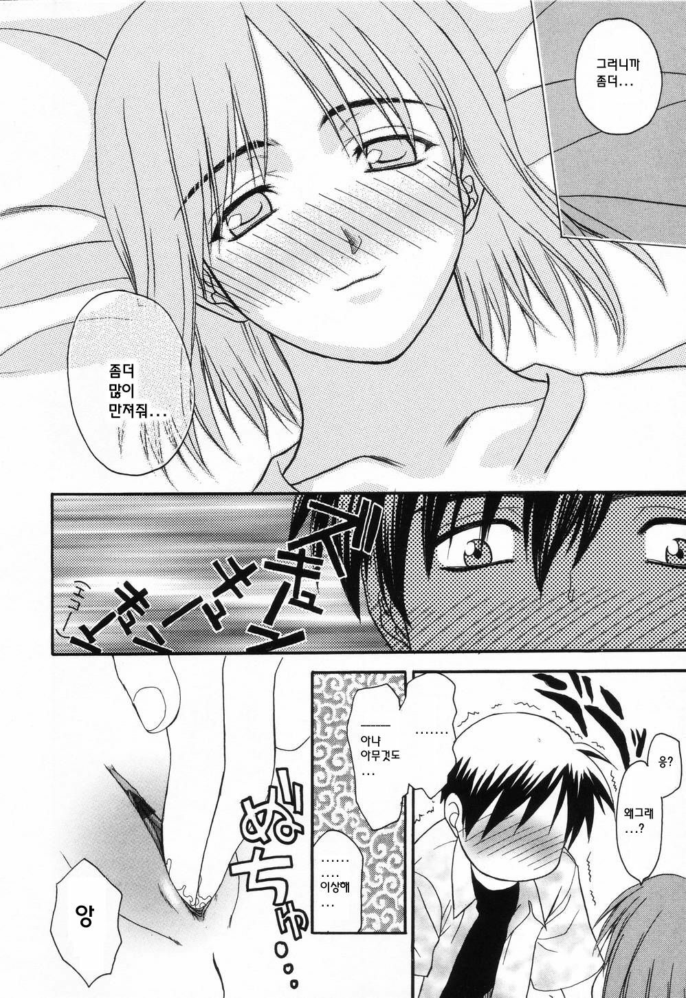 [Saegusa Kohaku] L.O.F ~Ai Fool~ [Korean] page 29 full