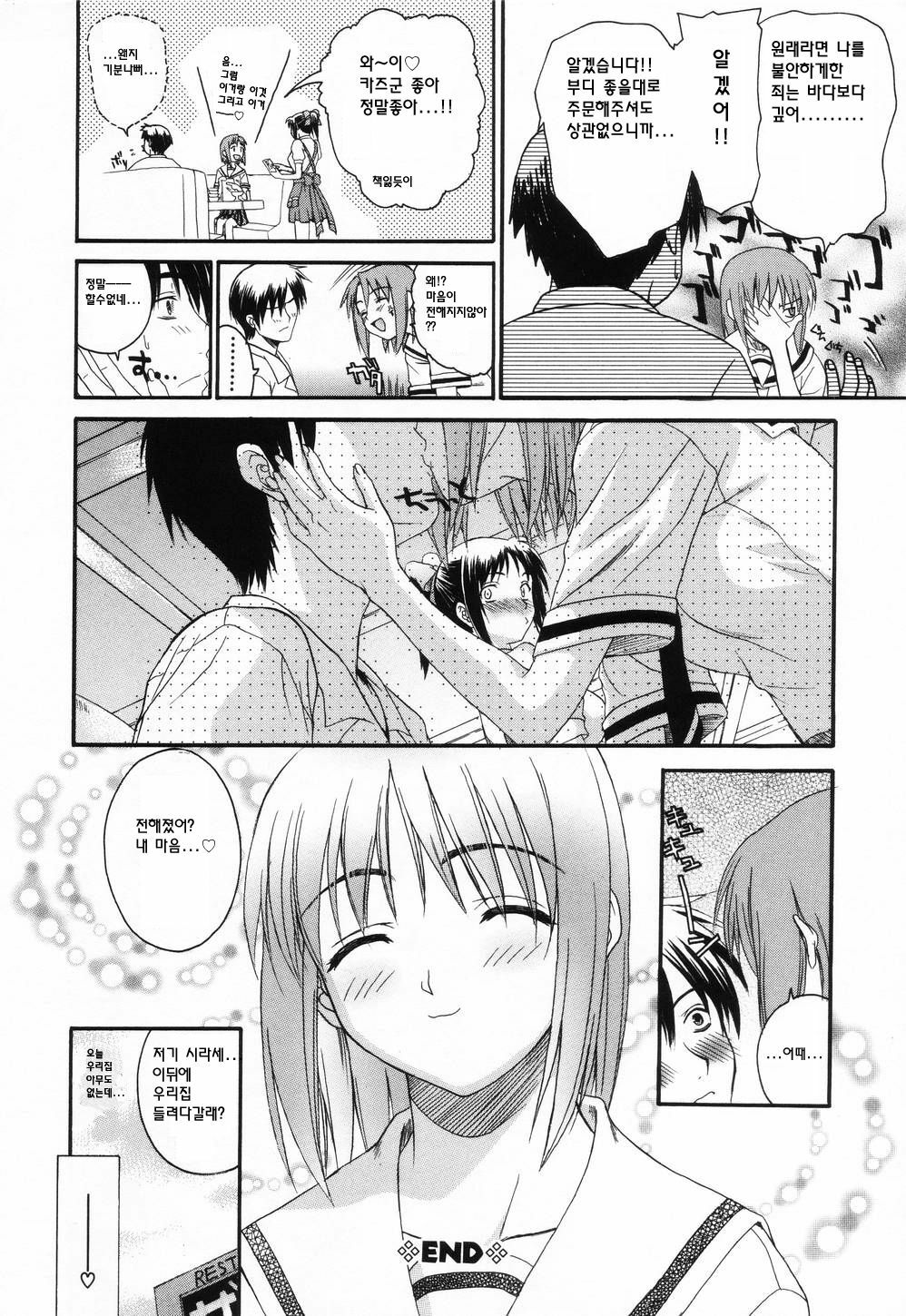 [Saegusa Kohaku] L.O.F ~Ai Fool~ [Korean] page 35 full