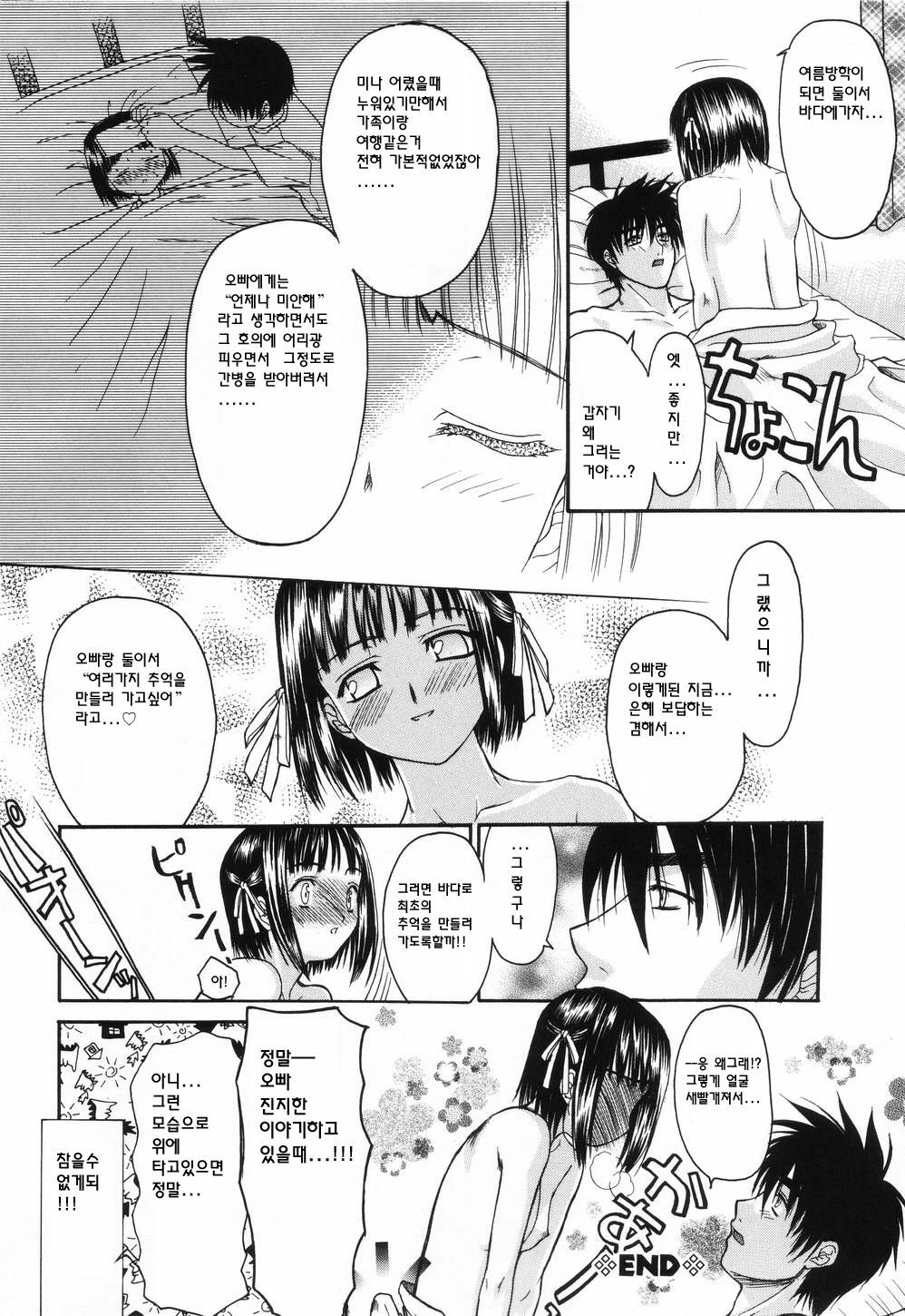 [Saegusa Kohaku] L.O.F ~Ai Fool~ [Korean] page 51 full