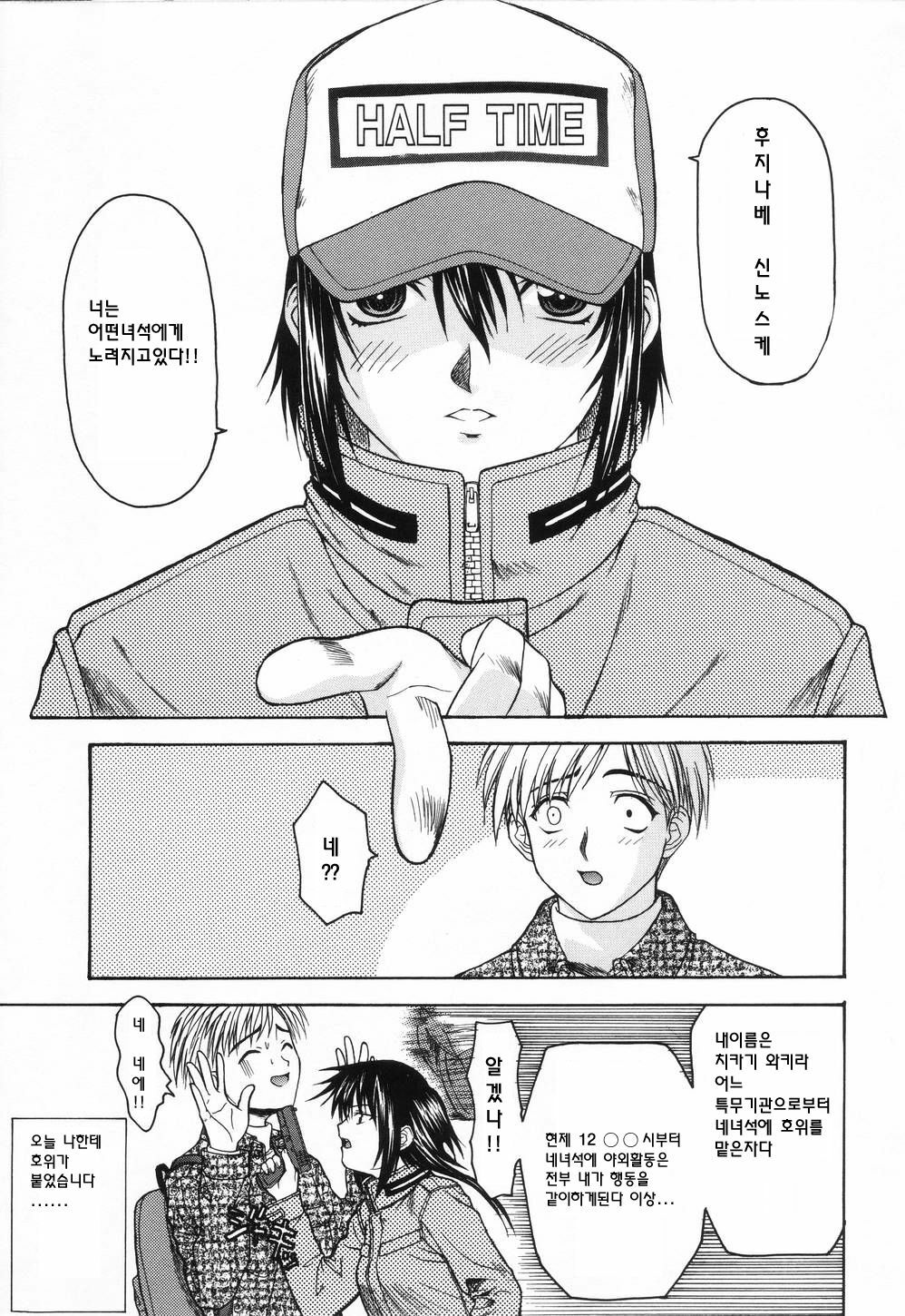 [Saegusa Kohaku] L.O.F ~Ai Fool~ [Korean] page 52 full