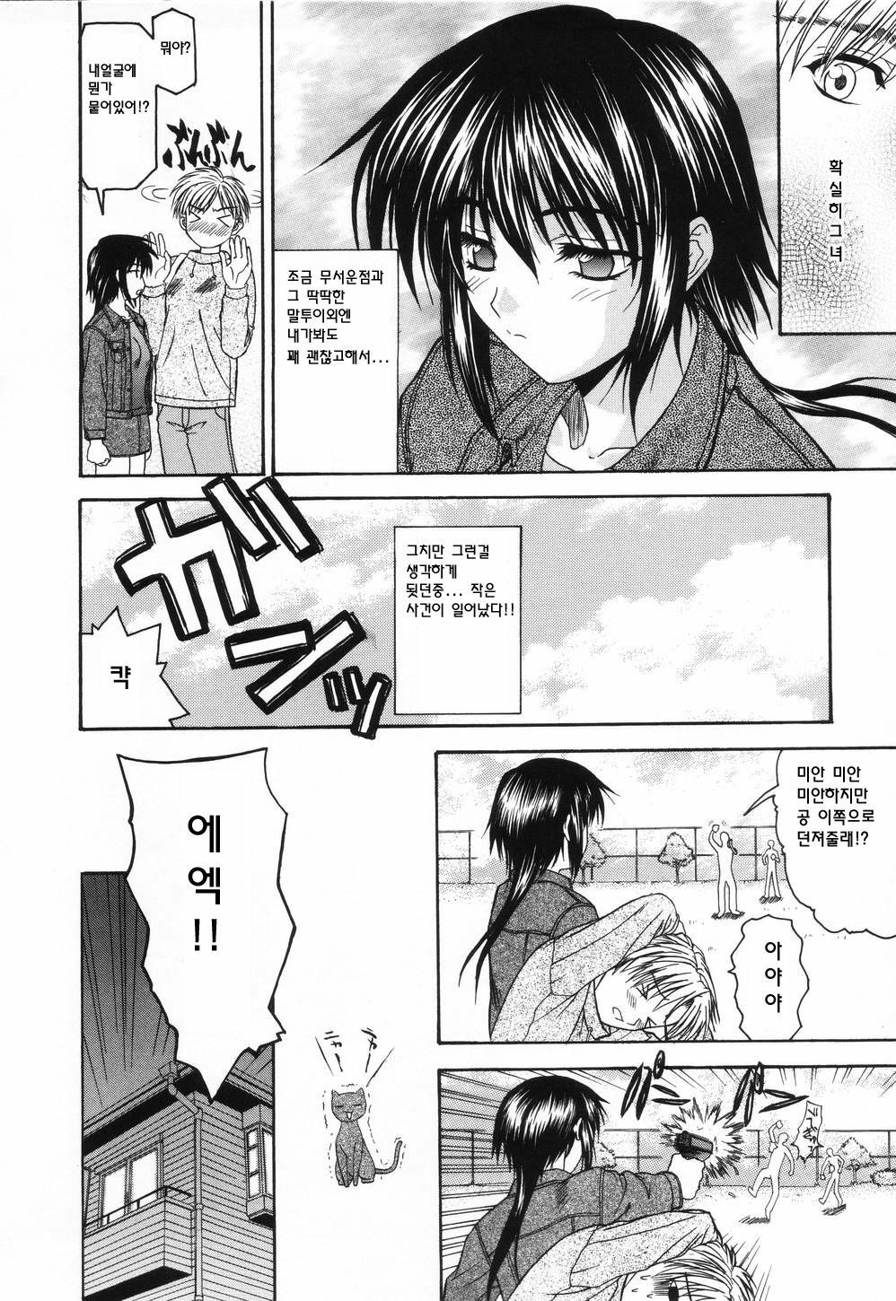 [Saegusa Kohaku] L.O.F ~Ai Fool~ [Korean] page 55 full