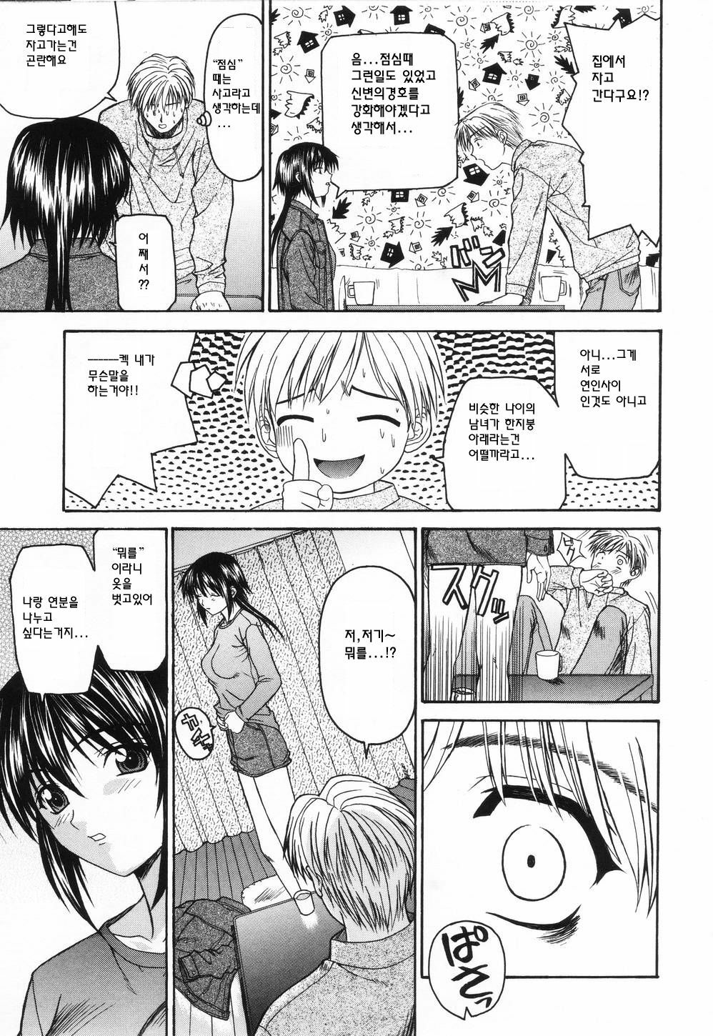 [Saegusa Kohaku] L.O.F ~Ai Fool~ [Korean] page 56 full