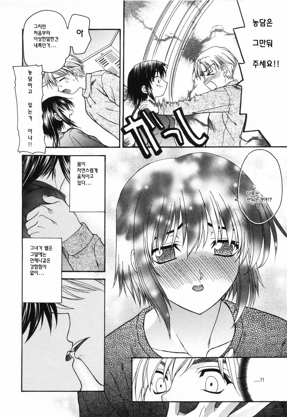 [Saegusa Kohaku] L.O.F ~Ai Fool~ [Korean] page 57 full