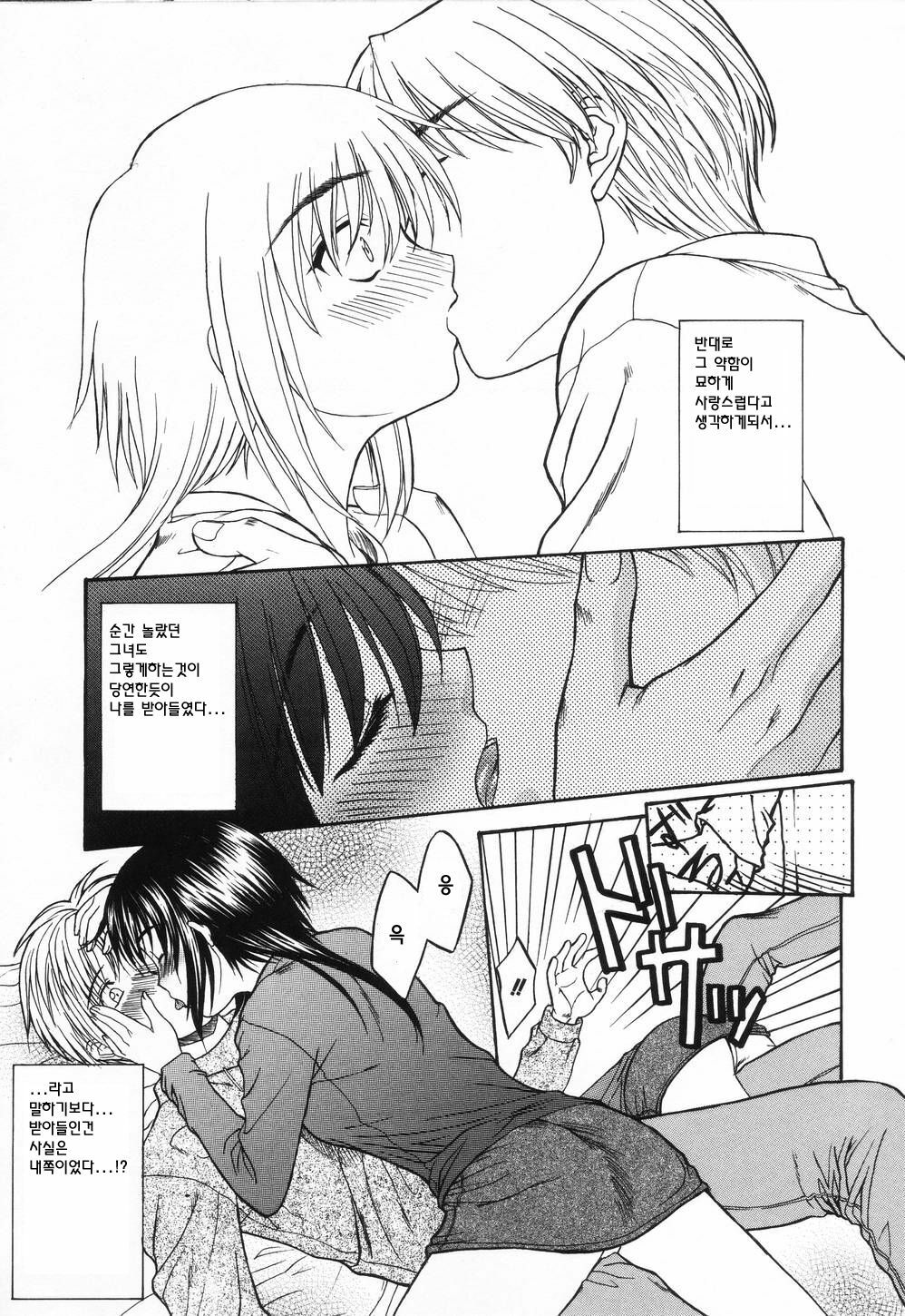 [Saegusa Kohaku] L.O.F ~Ai Fool~ [Korean] page 58 full