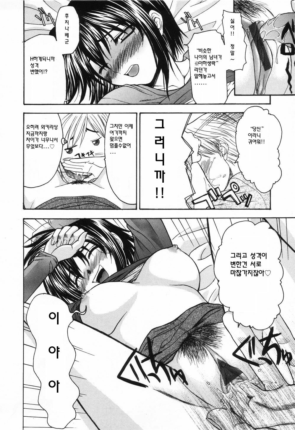 [Saegusa Kohaku] L.O.F ~Ai Fool~ [Korean] page 60 full