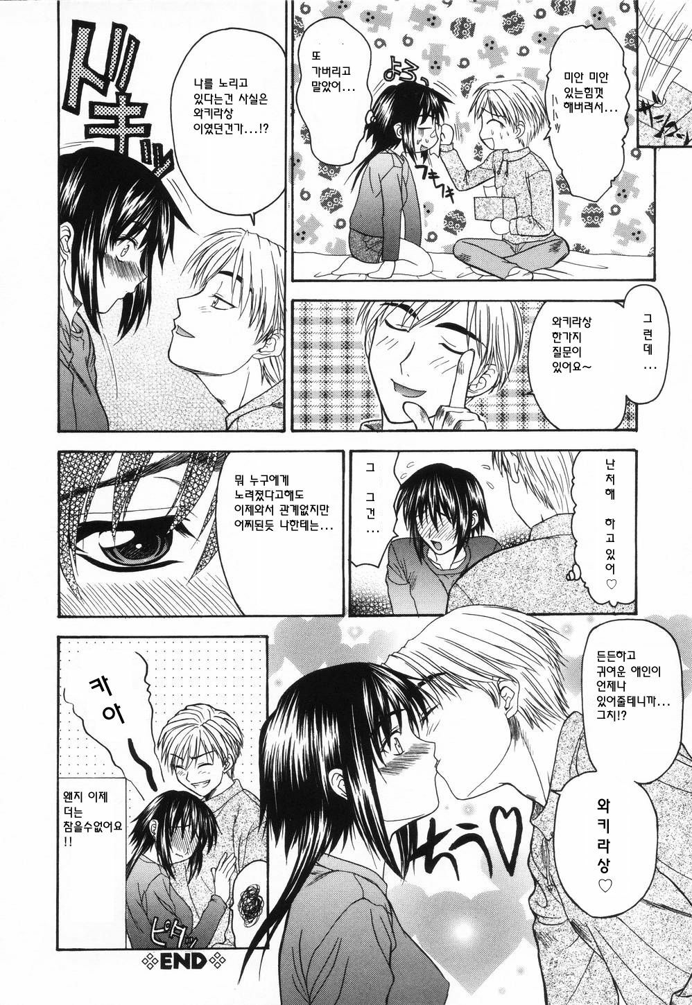 [Saegusa Kohaku] L.O.F ~Ai Fool~ [Korean] page 66 full