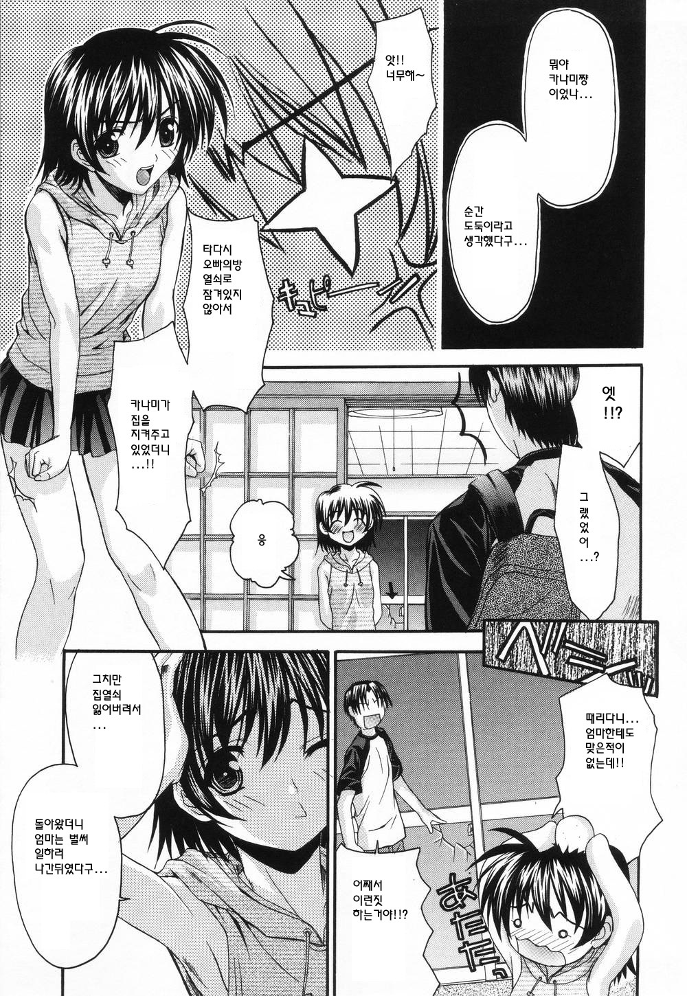 [Saegusa Kohaku] L.O.F ~Ai Fool~ [Korean] page 69 full