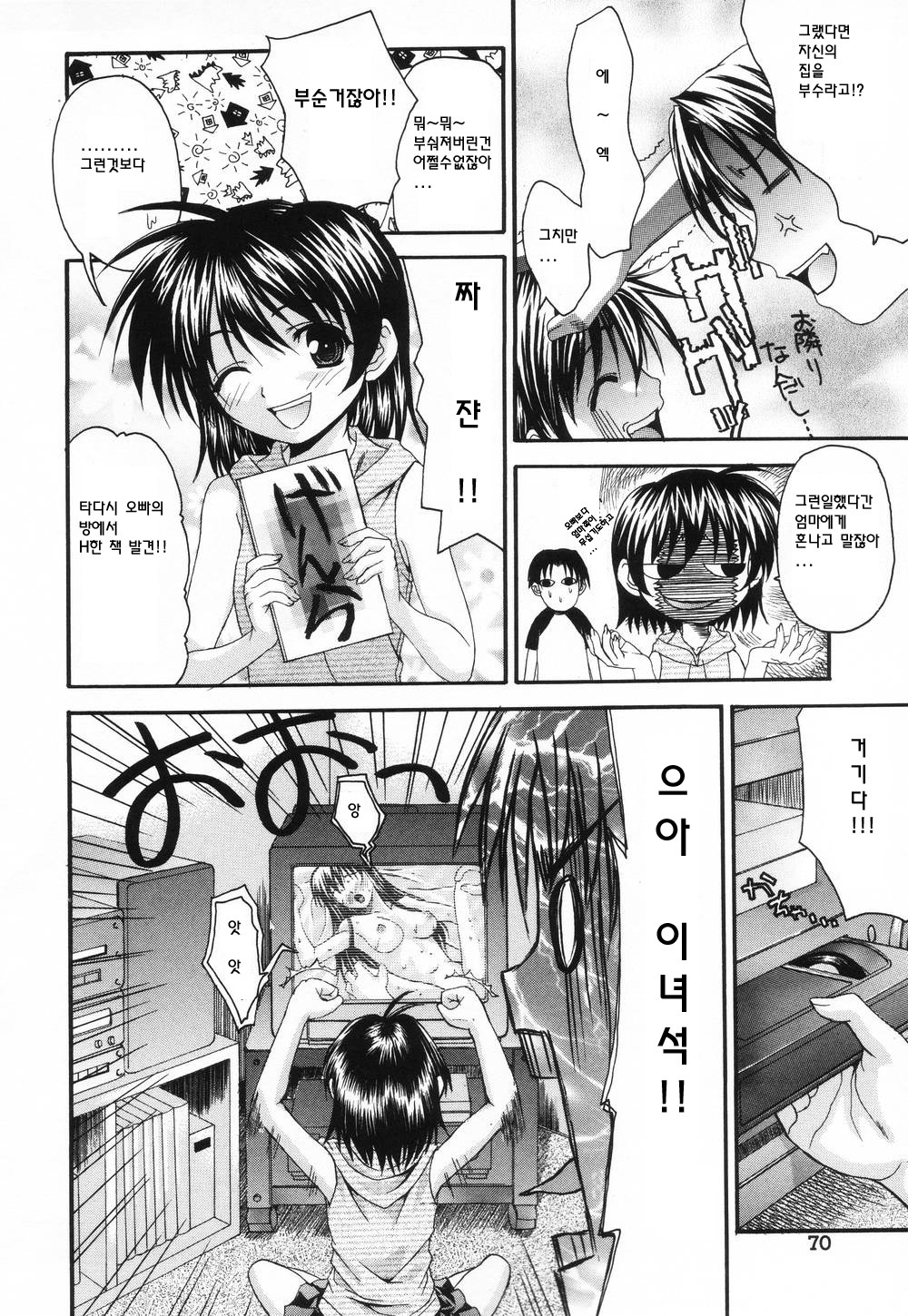 [Saegusa Kohaku] L.O.F ~Ai Fool~ [Korean] page 70 full