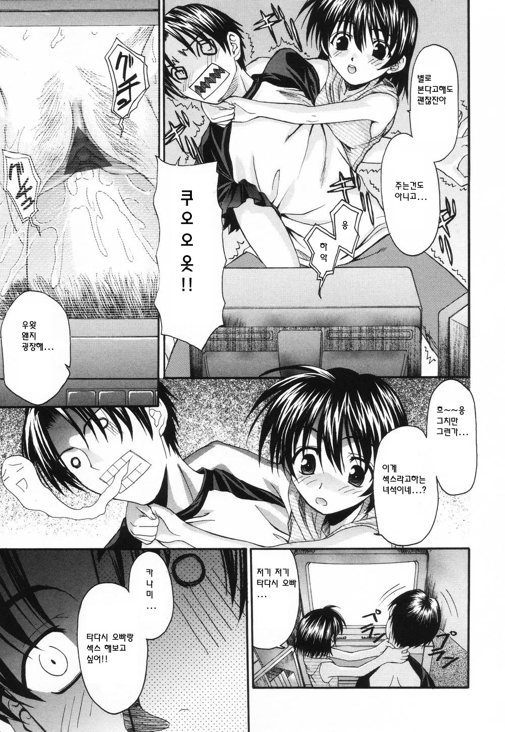 [Saegusa Kohaku] L.O.F ~Ai Fool~ [Korean] page 71 full