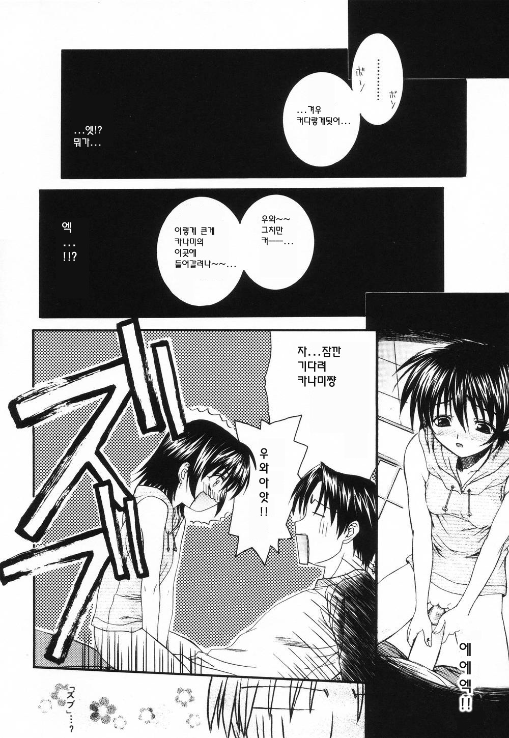 [Saegusa Kohaku] L.O.F ~Ai Fool~ [Korean] page 74 full