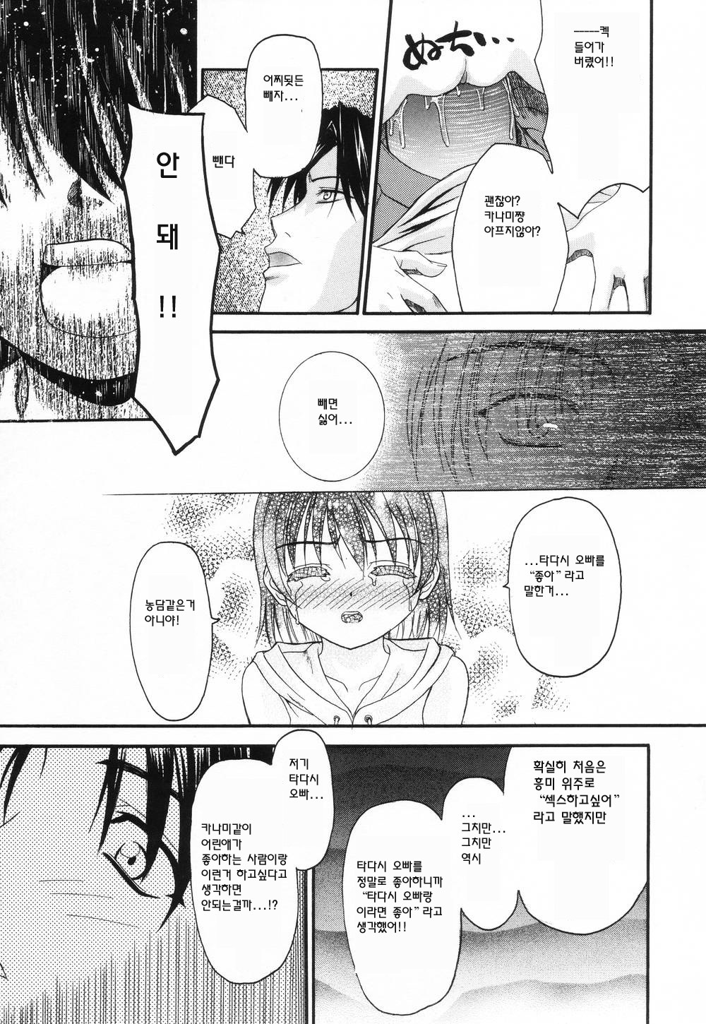 [Saegusa Kohaku] L.O.F ~Ai Fool~ [Korean] page 75 full