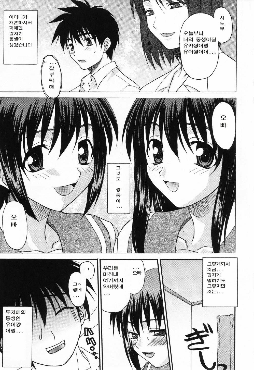 [Saegusa Kohaku] L.O.F ~Ai Fool~ [Korean] page 8 full