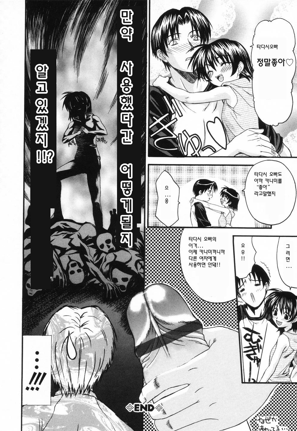 [Saegusa Kohaku] L.O.F ~Ai Fool~ [Korean] page 82 full