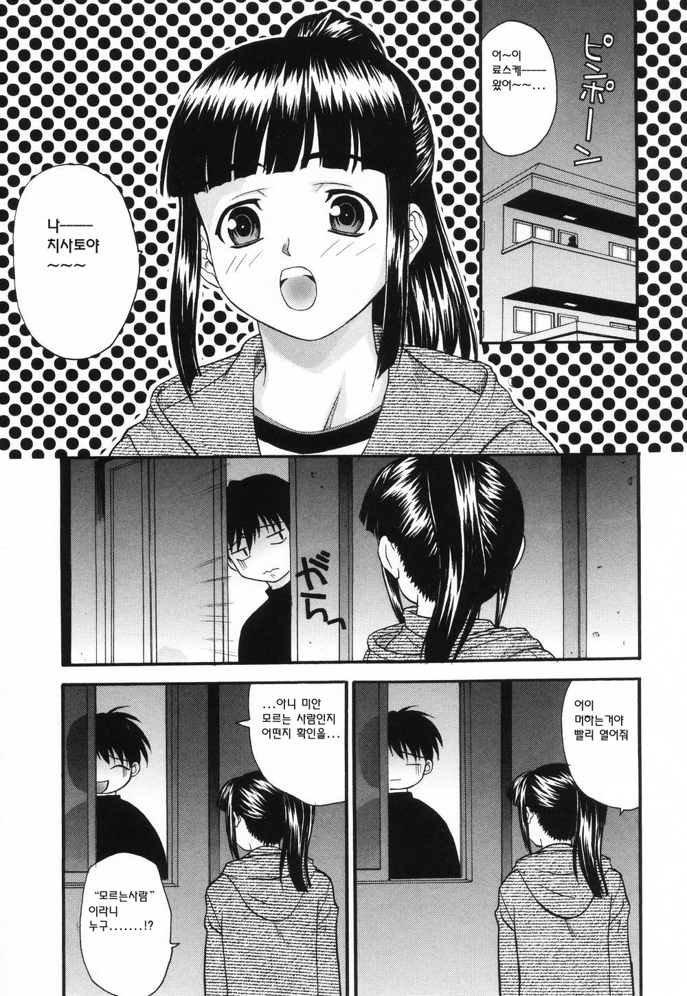 [Saegusa Kohaku] L.O.F ~Ai Fool~ [Korean] page 83 full