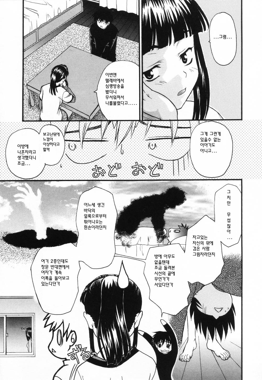 [Saegusa Kohaku] L.O.F ~Ai Fool~ [Korean] page 85 full