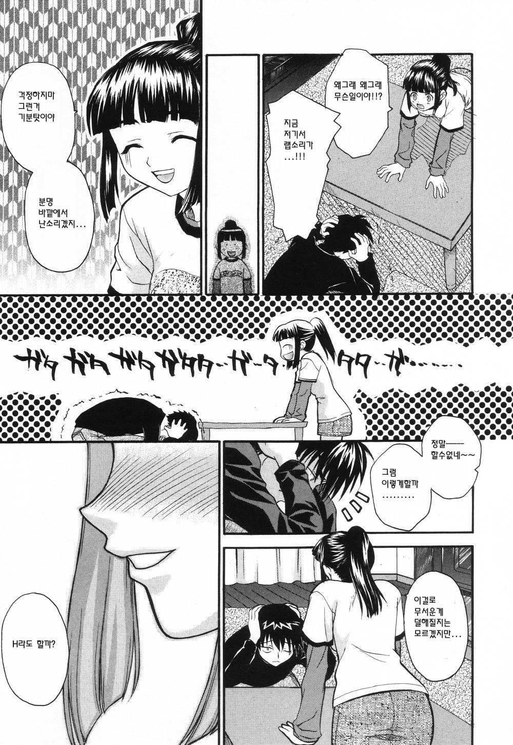 [Saegusa Kohaku] L.O.F ~Ai Fool~ [Korean] page 87 full