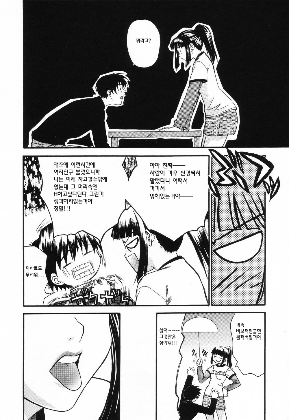 [Saegusa Kohaku] L.O.F ~Ai Fool~ [Korean] page 88 full