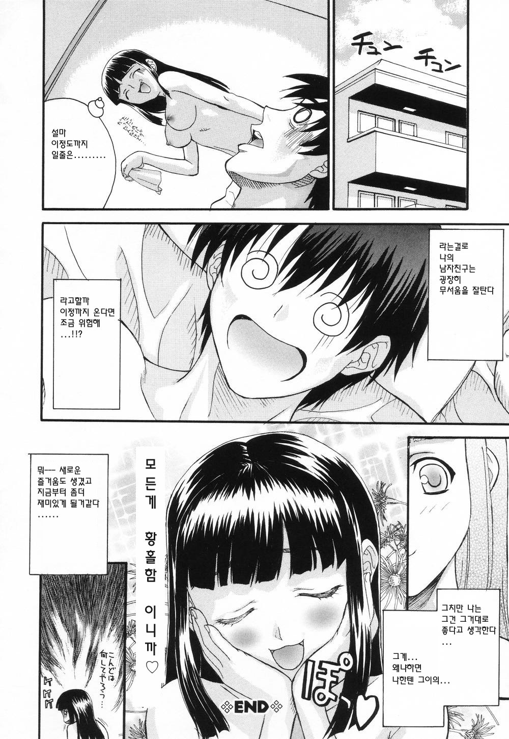 [Saegusa Kohaku] L.O.F ~Ai Fool~ [Korean] page 98 full