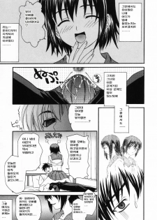 [Saegusa Kohaku] L.O.F ~Ai Fool~ [Korean] - page 10