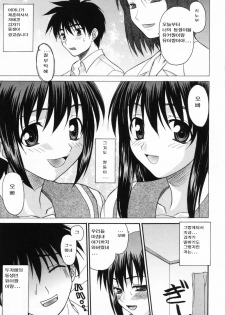 [Saegusa Kohaku] L.O.F ~Ai Fool~ [Korean] - page 8