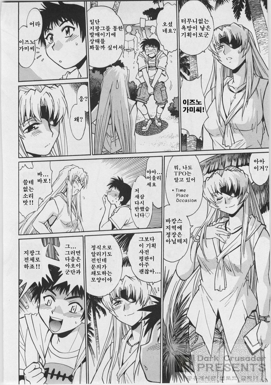 [Joji Manabe] Ring x Mama 3 [Korean] page 114 full
