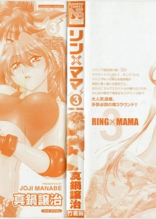 [Joji Manabe] Ring x Mama 3 [Korean] - page 2