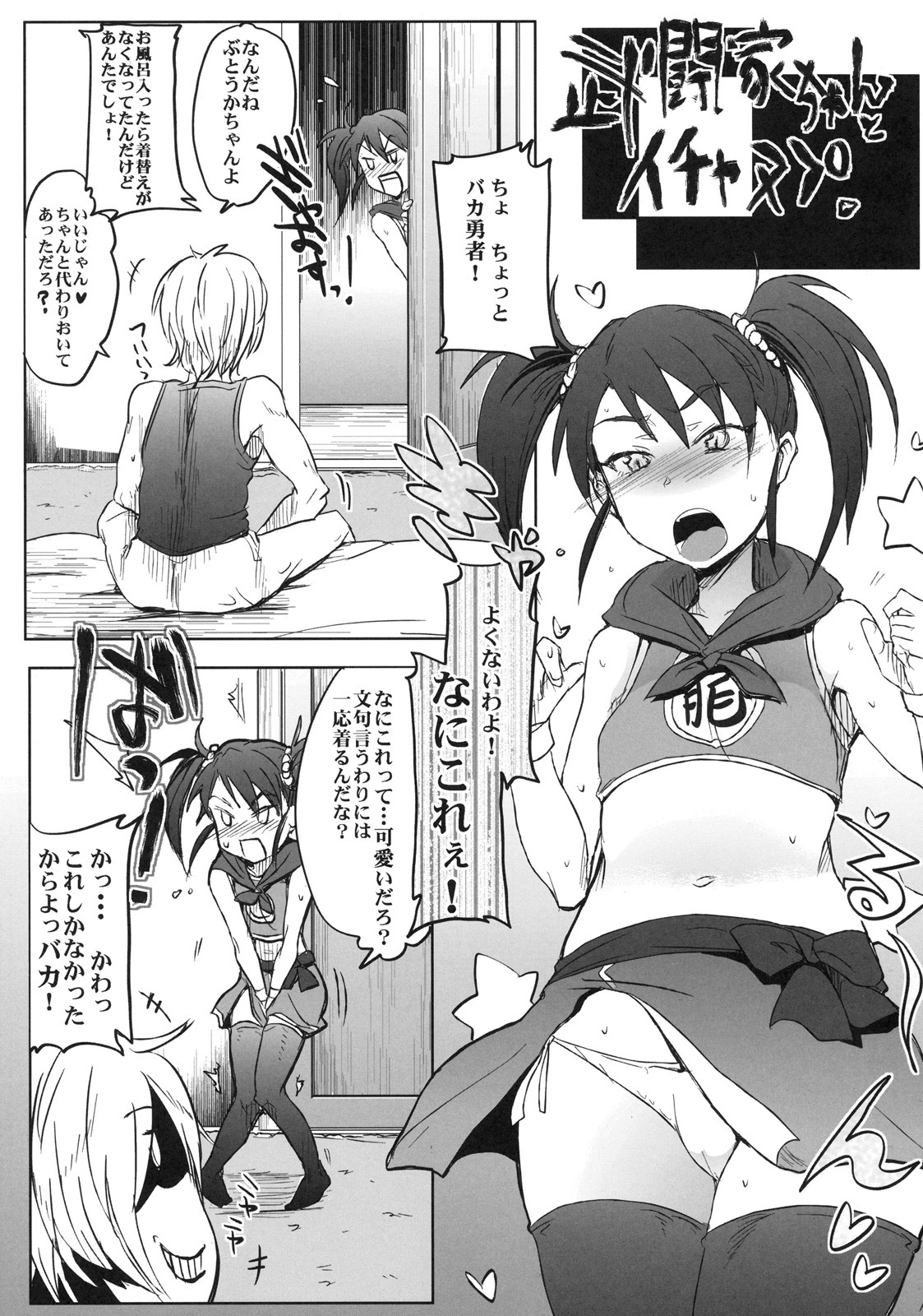 (C79) [RIBI Dou (Higata Akatsuki, Enoughmin)] Seiteki na Boukenki (Dragon Quest III) page 14 full