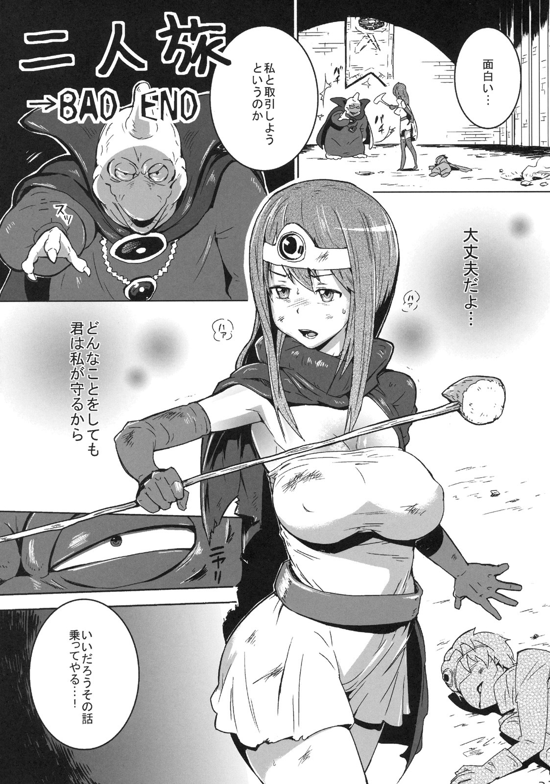 (C79) [RIBI Dou (Higata Akatsuki, Enoughmin)] Seiteki na Boukenki (Dragon Quest III) page 22 full