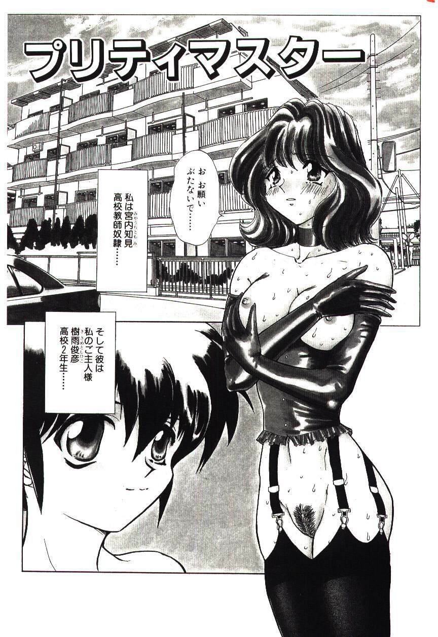 [MARO] Sadist ha Nemuranai page 132 full