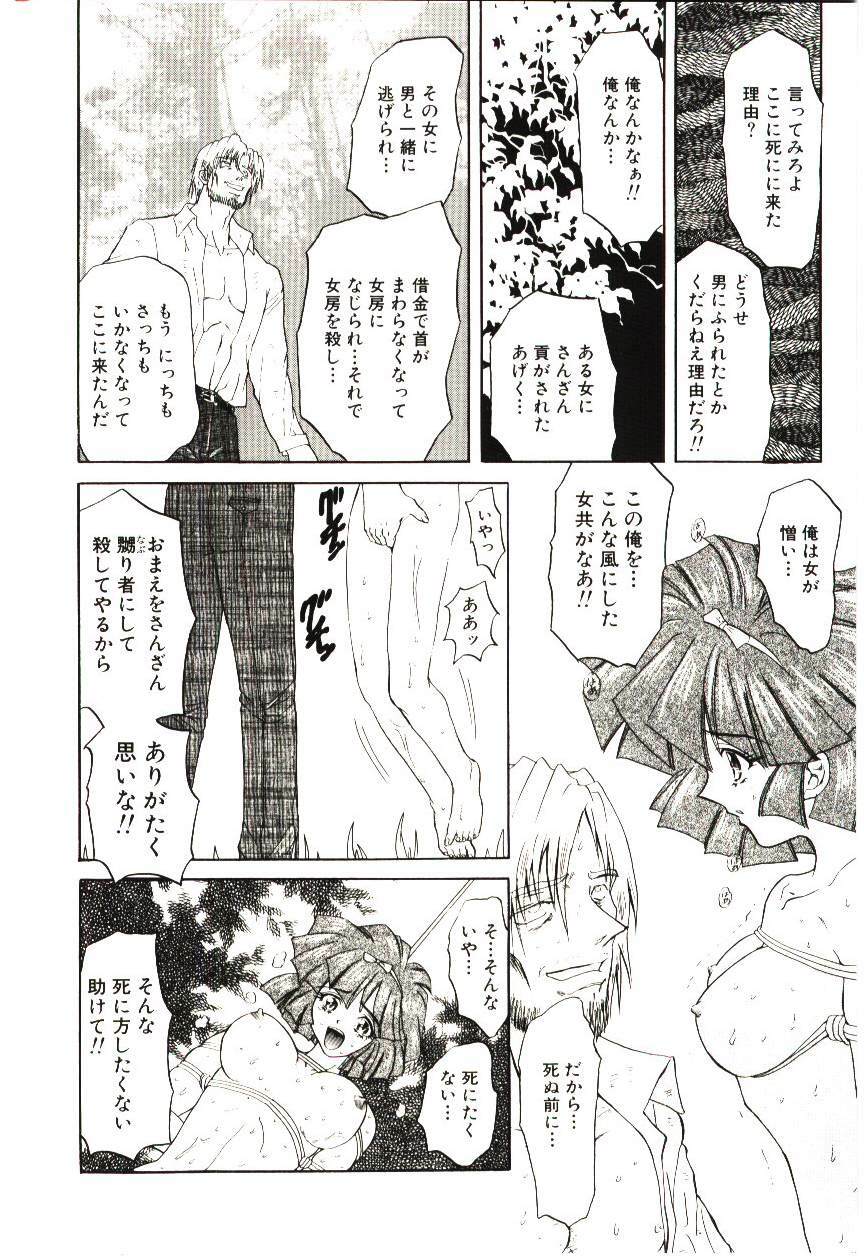 [MARO] Sadist ha Nemuranai page 41 full