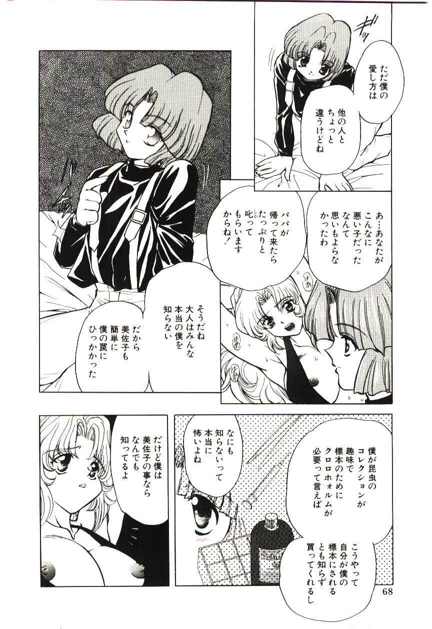 [MARO] Sadist ha Nemuranai page 71 full