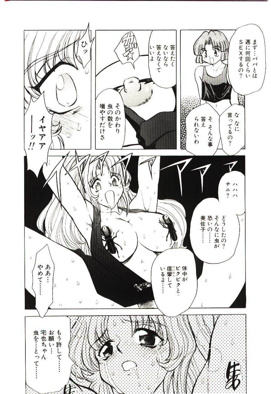 [MARO] Sadist ha Nemuranai page 73 full