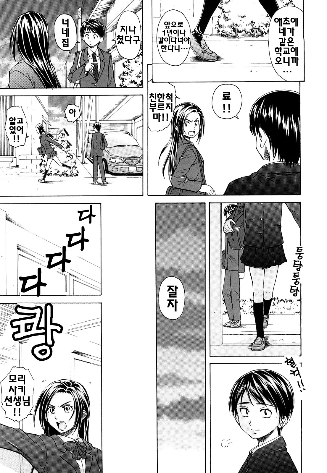 [Fuuga] Setsunai Omoi - Painful feelings | 애달픈마음 [Korean] [팀☆면갤] page 10 full