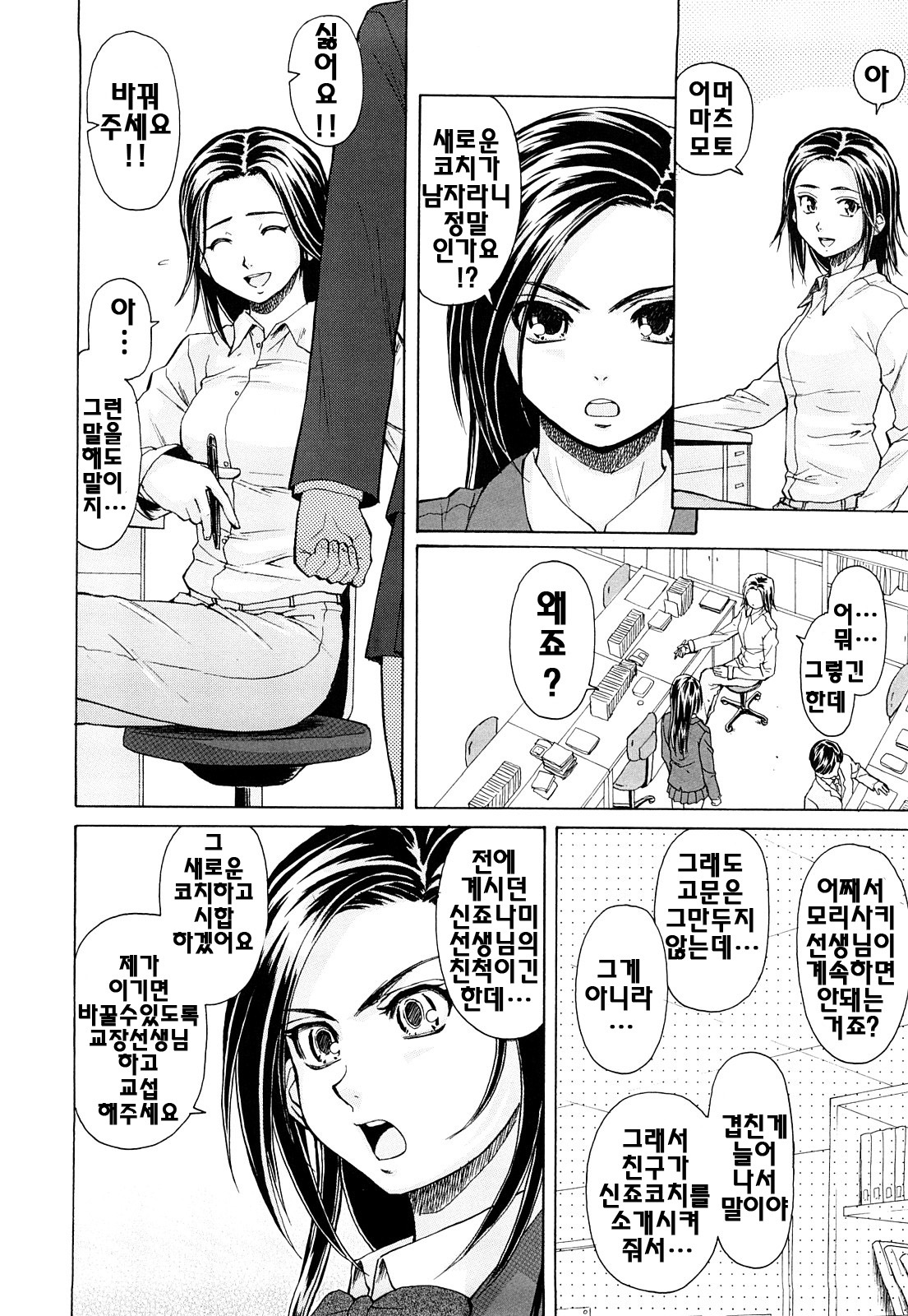 [Fuuga] Setsunai Omoi - Painful feelings | 애달픈마음 [Korean] [팀☆면갤] page 11 full