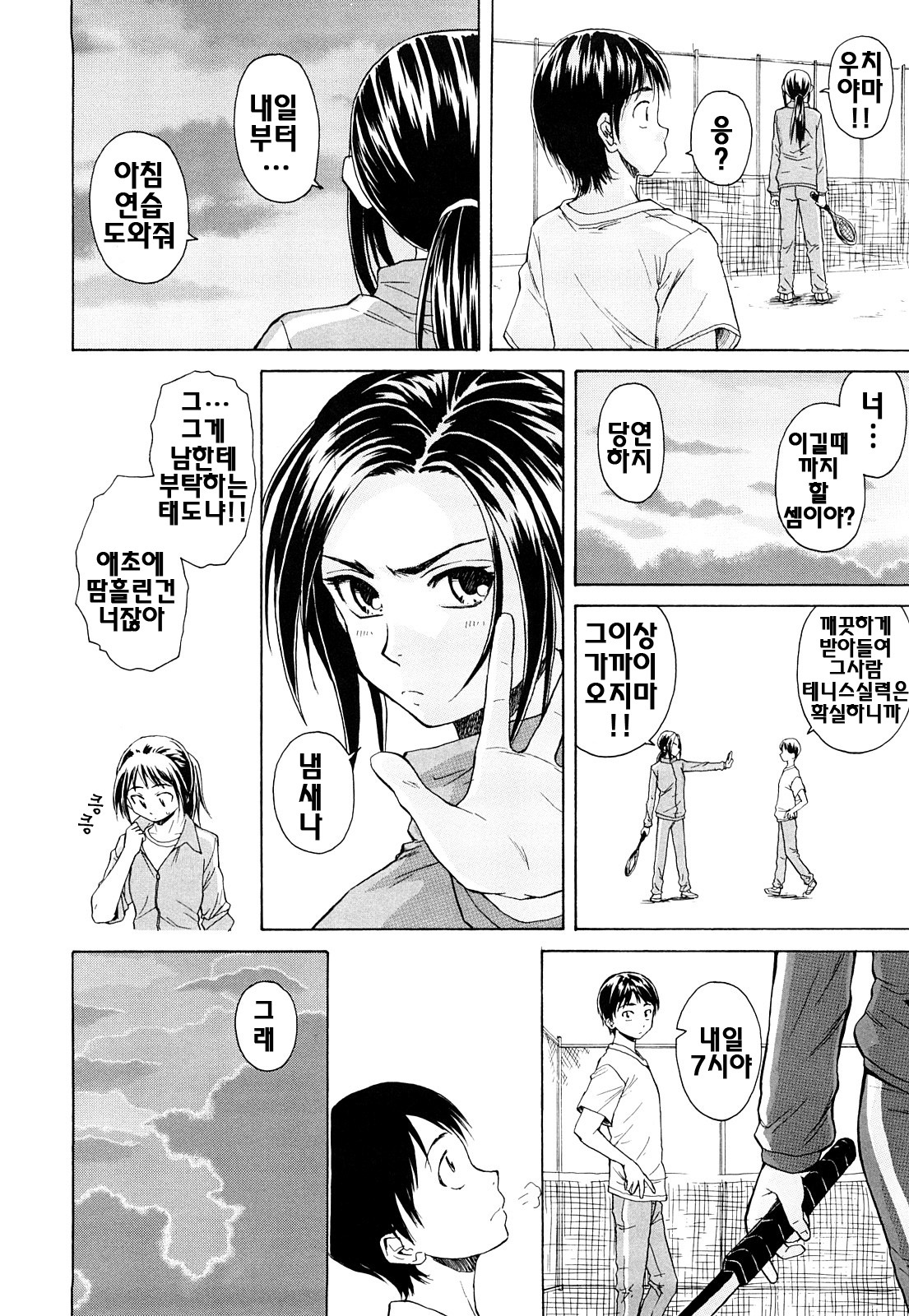 [Fuuga] Setsunai Omoi - Painful feelings | 애달픈마음 [Korean] [팀☆면갤] page 15 full