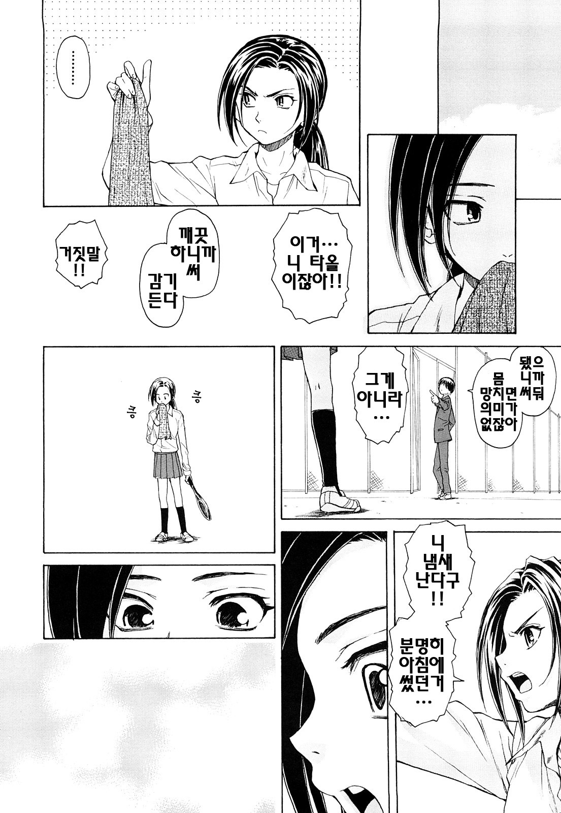 [Fuuga] Setsunai Omoi - Painful feelings | 애달픈마음 [Korean] [팀☆면갤] page 19 full