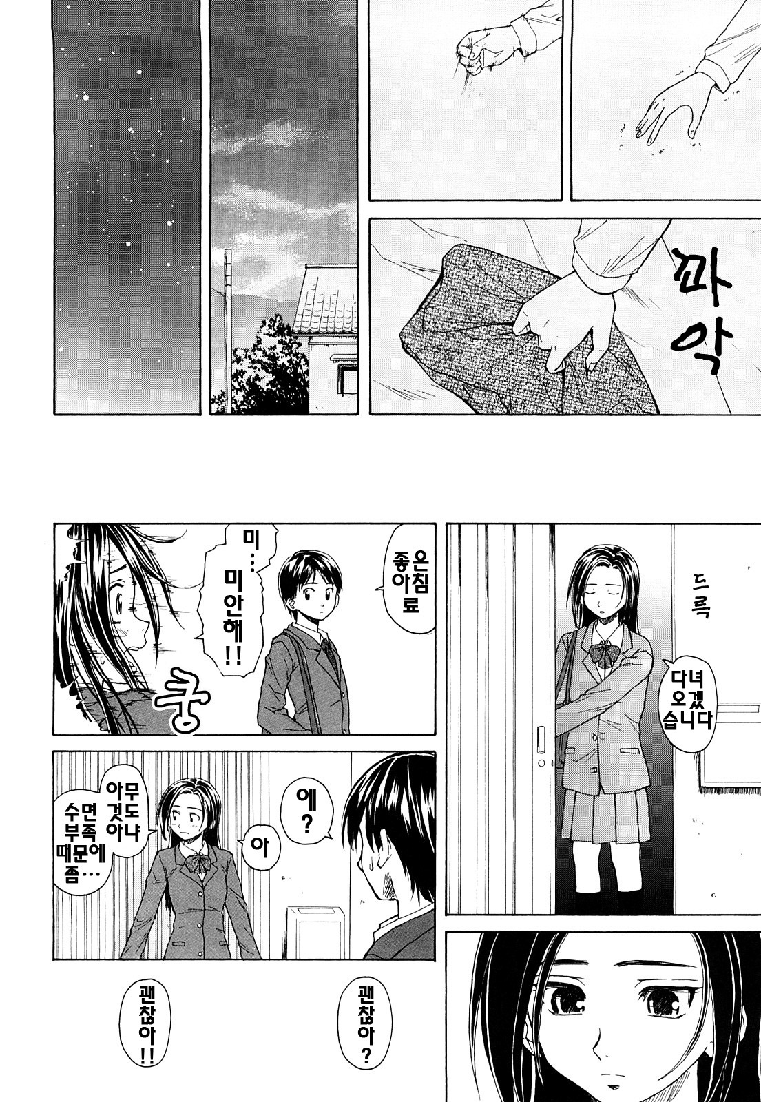 [Fuuga] Setsunai Omoi - Painful feelings | 애달픈마음 [Korean] [팀☆면갤] page 25 full