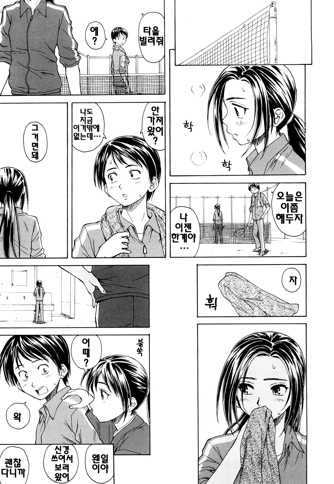 [Fuuga] Setsunai Omoi - Painful feelings | 애달픈마음 [Korean] [팀☆면갤] page 26 full