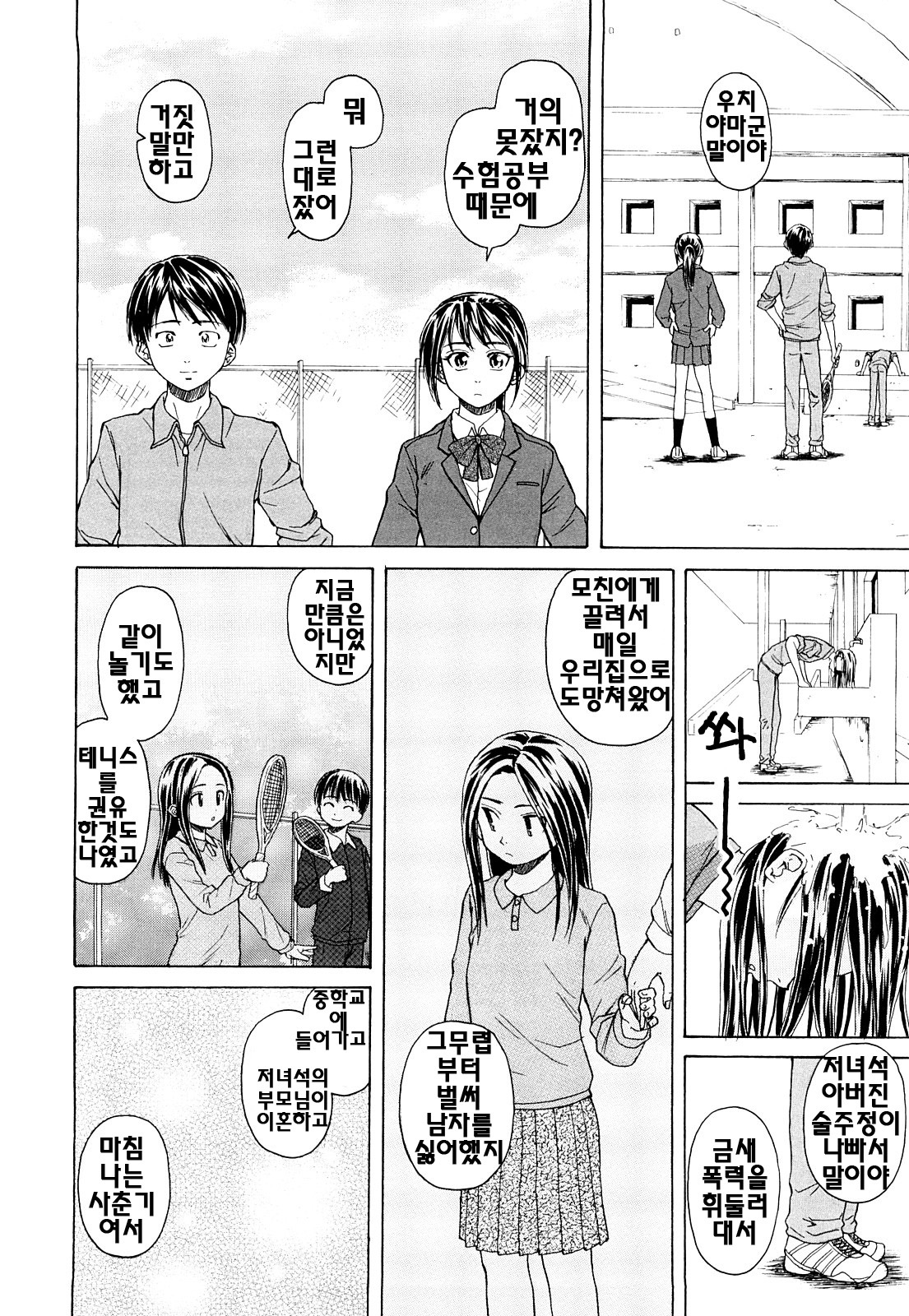 [Fuuga] Setsunai Omoi - Painful feelings | 애달픈마음 [Korean] [팀☆면갤] page 27 full