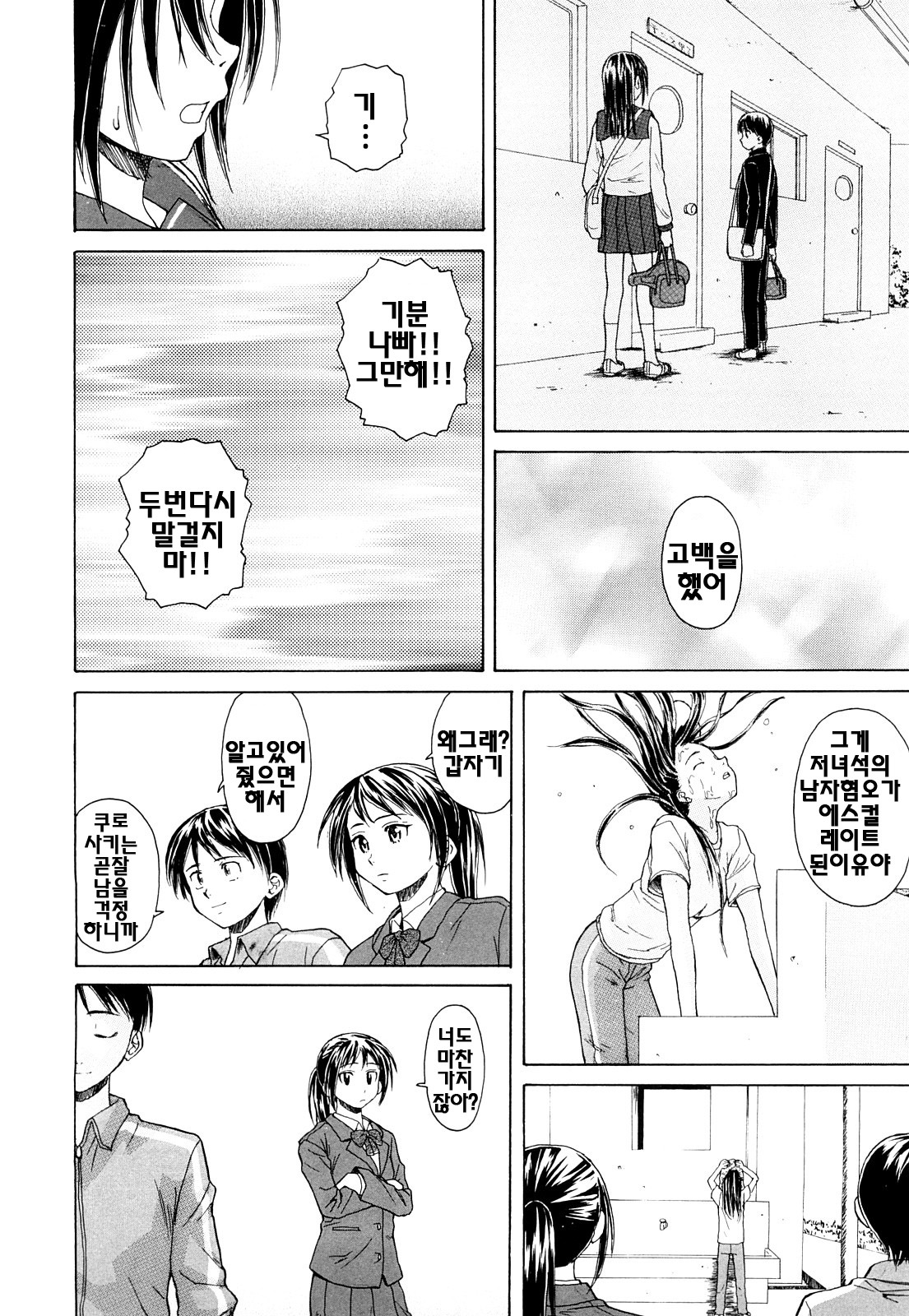 [Fuuga] Setsunai Omoi - Painful feelings | 애달픈마음 [Korean] [팀☆면갤] page 28 full