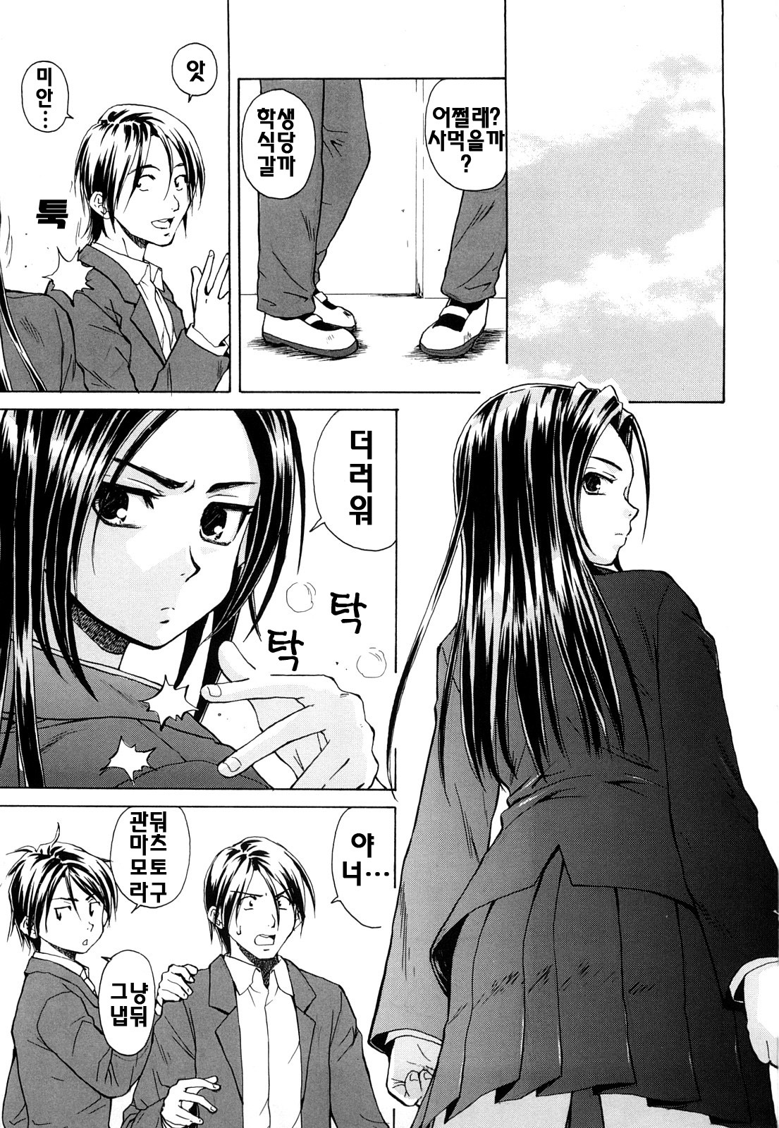 [Fuuga] Setsunai Omoi - Painful feelings | 애달픈마음 [Korean] [팀☆면갤] page 4 full