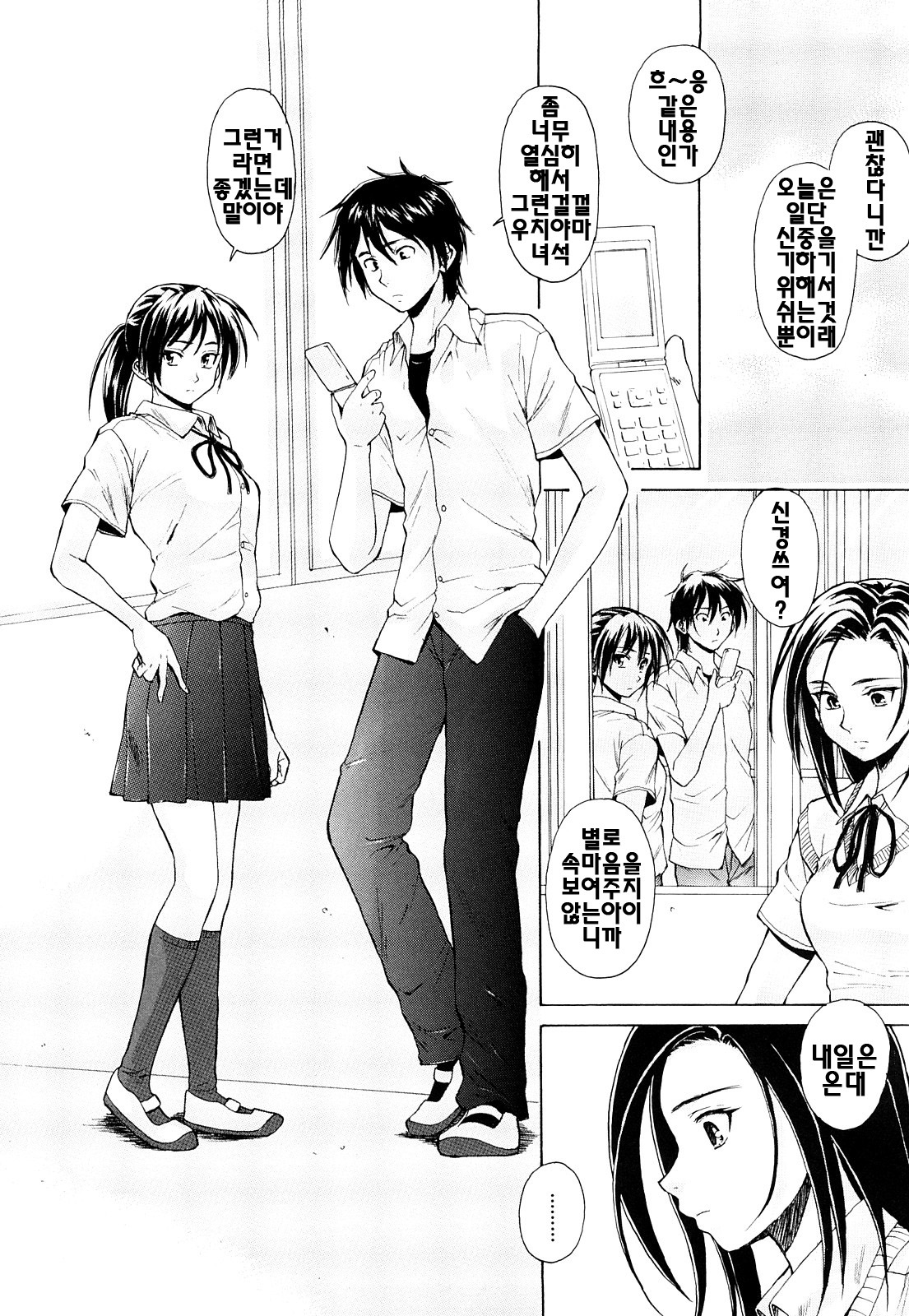 [Fuuga] Setsunai Omoi - Painful feelings | 애달픈마음 [Korean] [팀☆면갤] page 51 full