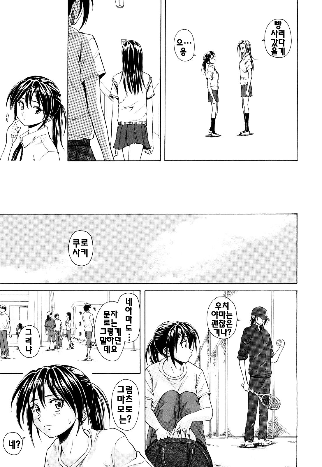 [Fuuga] Setsunai Omoi - Painful feelings | 애달픈마음 [Korean] [팀☆면갤] page 54 full