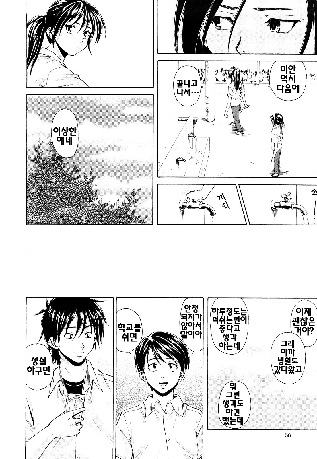 [Fuuga] Setsunai Omoi - Painful feelings | 애달픈마음 [Korean] [팀☆면갤] page 57 full